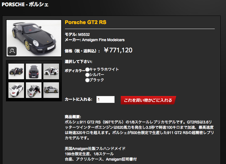 Porsche GT2 RS Amalgam 公式 オンラインストア 超精密レプリカモデル